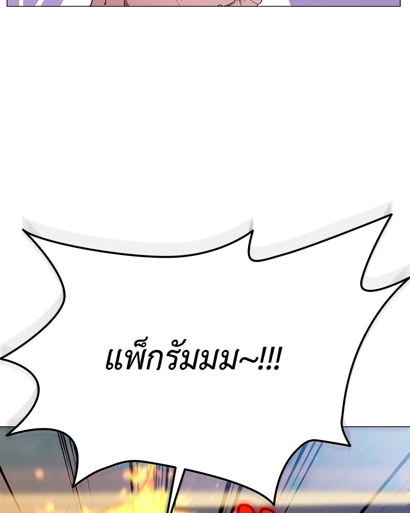 อนุบาลสัตว์วิเศษ - หน้า 83