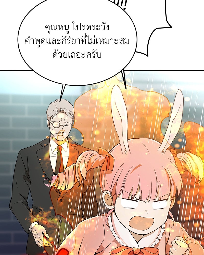 อนุบาลสัตว์วิเศษ - หน้า 86