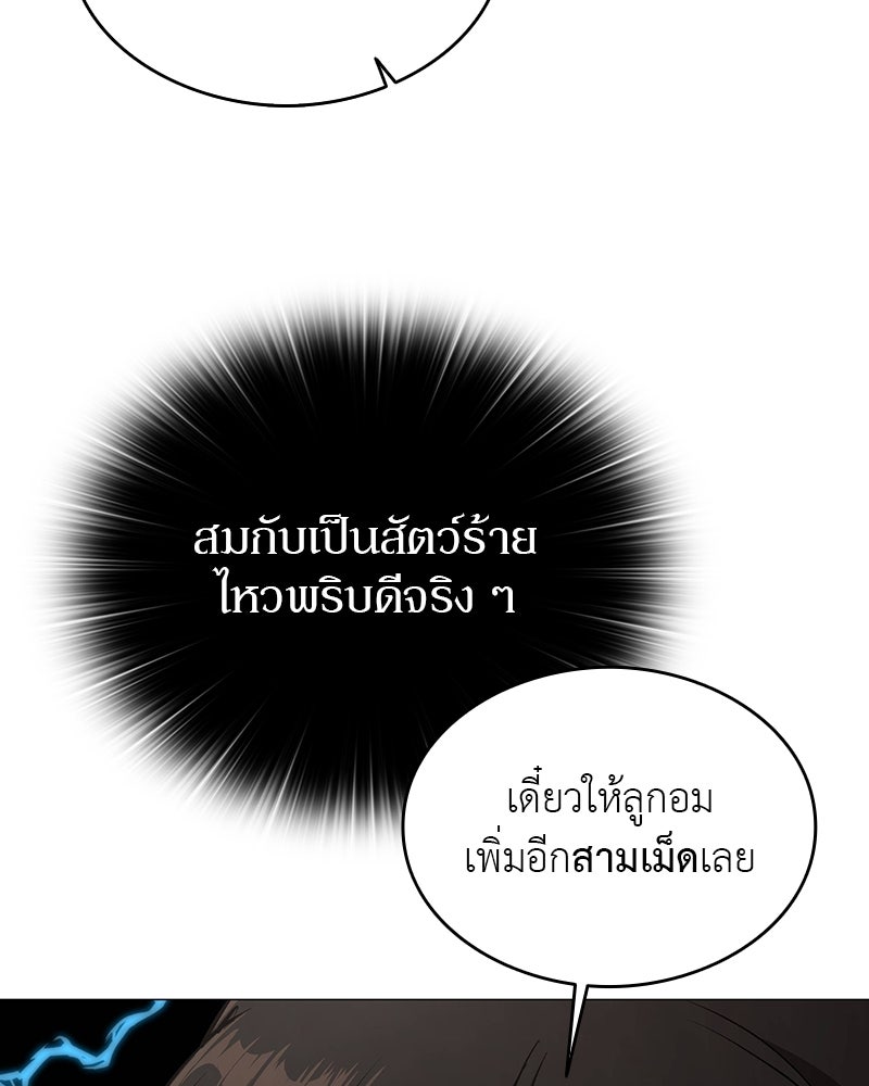 อนุบาลสัตว์วิเศษ - หน้า 104