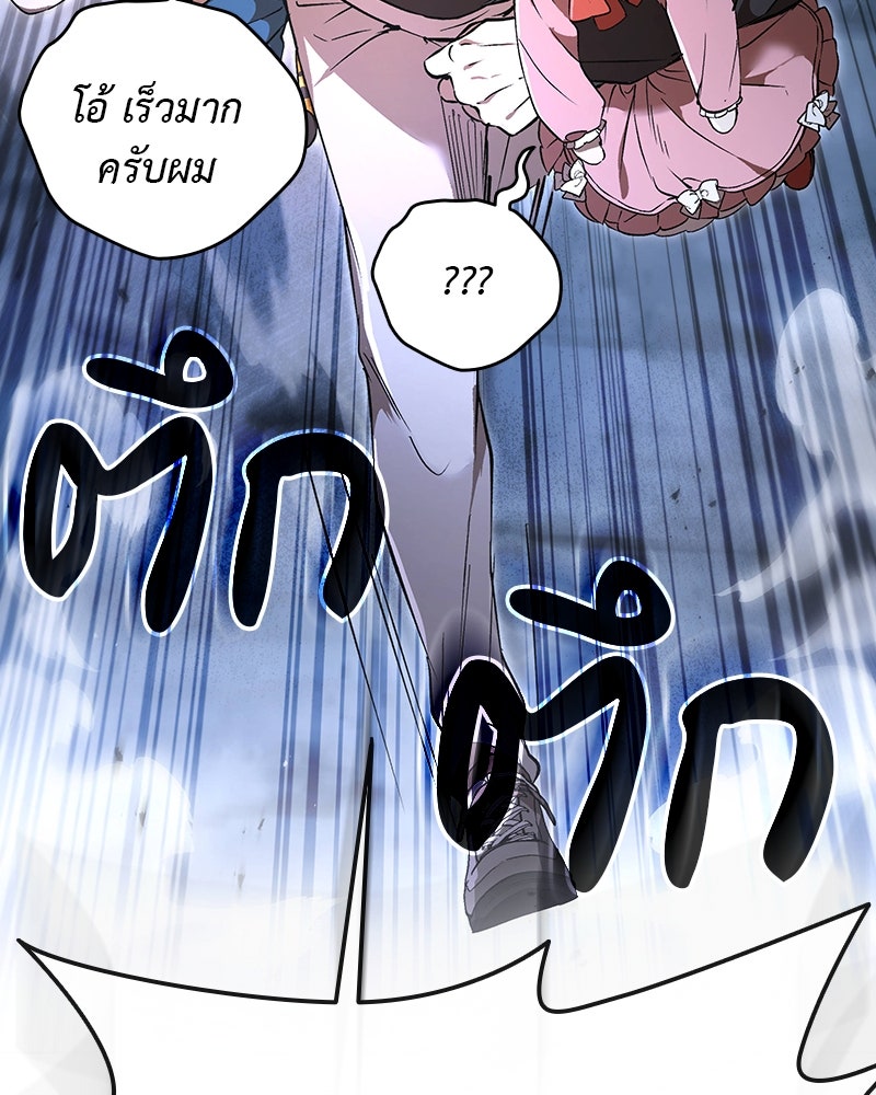 อนุบาลสัตว์วิเศษ - หน้า 252