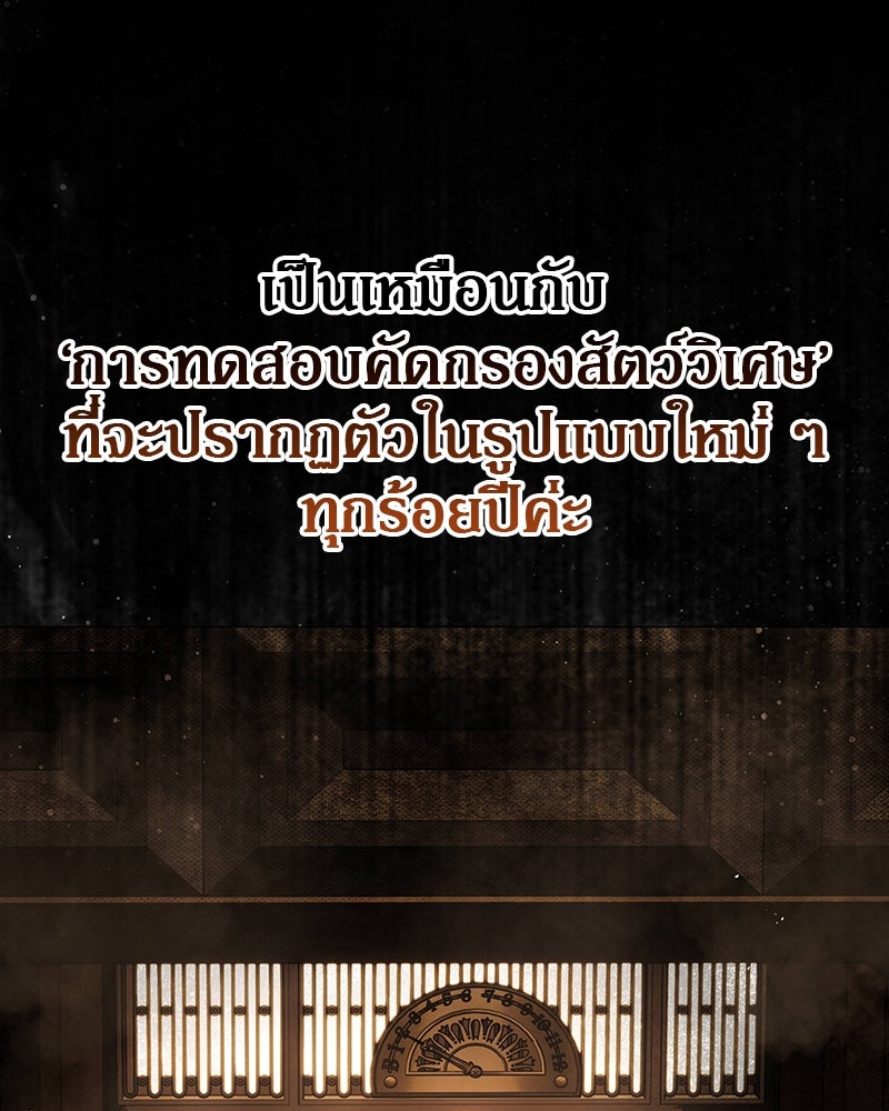 อนุบาลสัตว์วิเศษ - หน้า 39