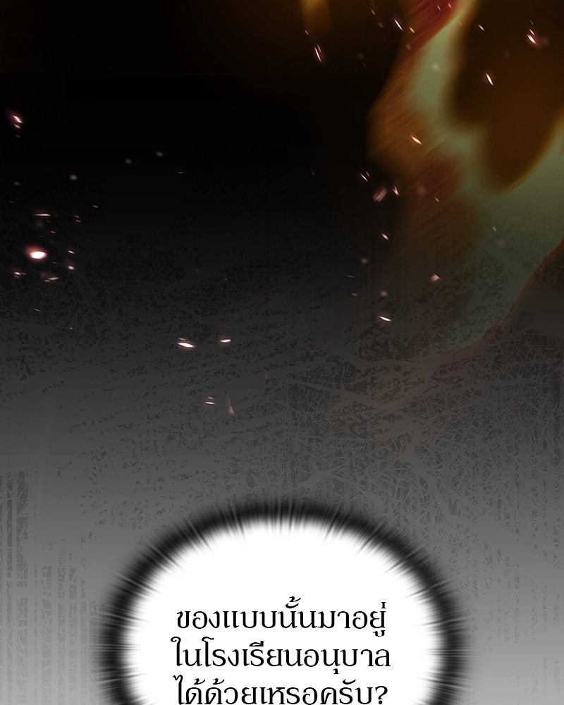 อนุบาลสัตว์วิเศษ - หน้า 45
