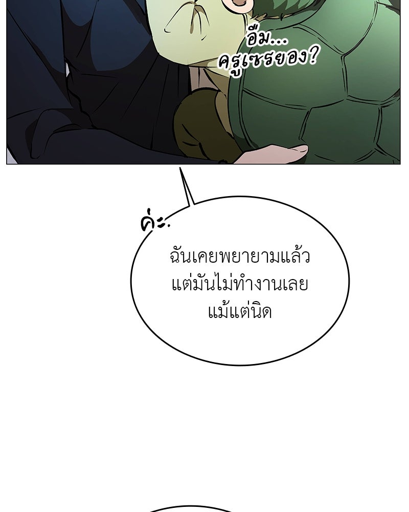 อนุบาลสัตว์วิเศษ - หน้า 49