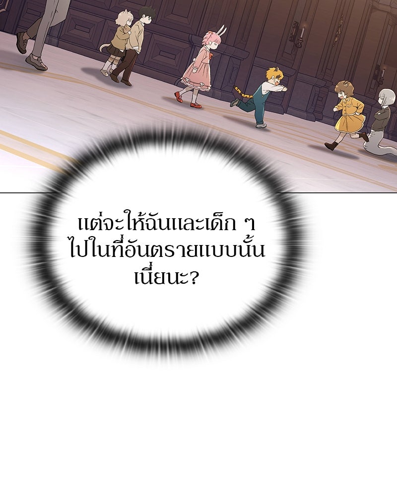 อนุบาลสัตว์วิเศษ - หน้า 53