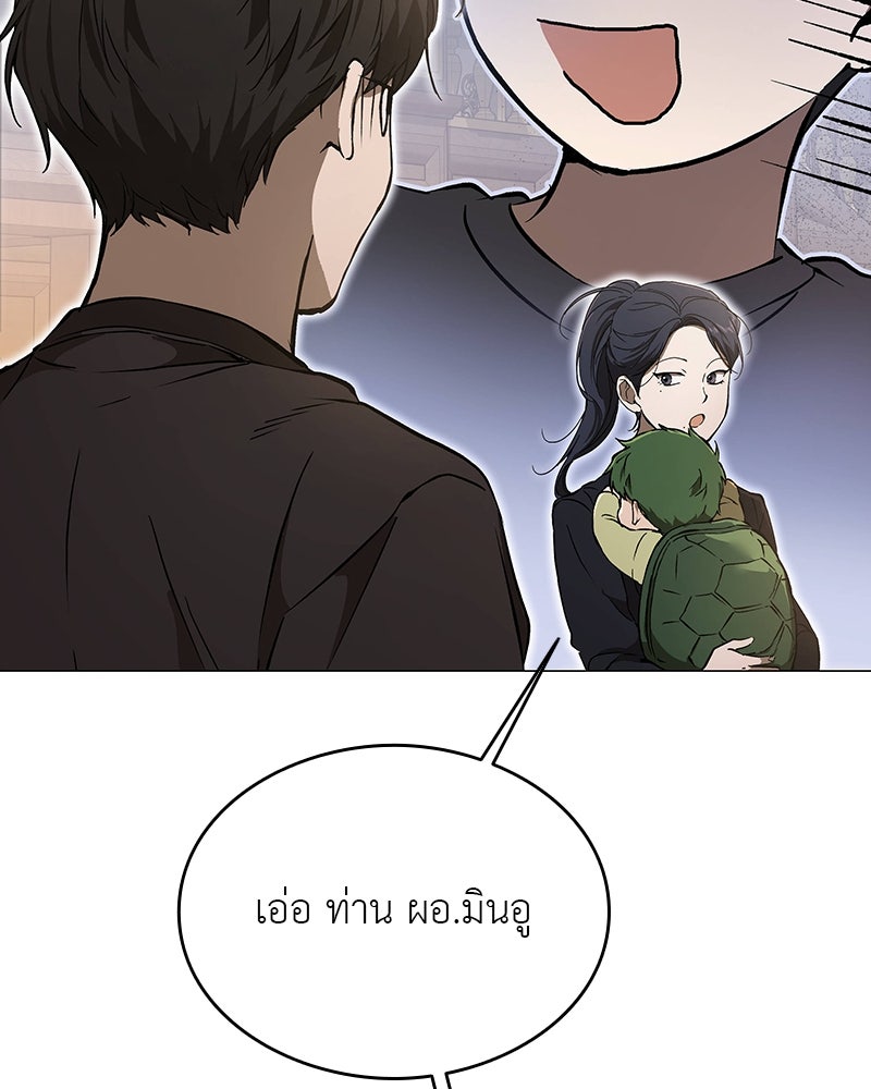 อนุบาลสัตว์วิเศษ - หน้า 58