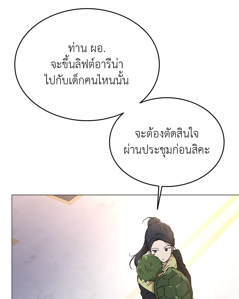 อนุบาลสัตว์วิเศษ - หน้า 61