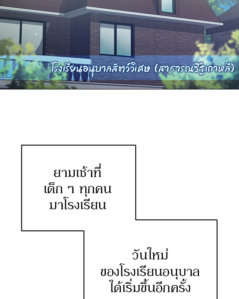 อนุบาลสัตว์วิเศษ - หน้า 77