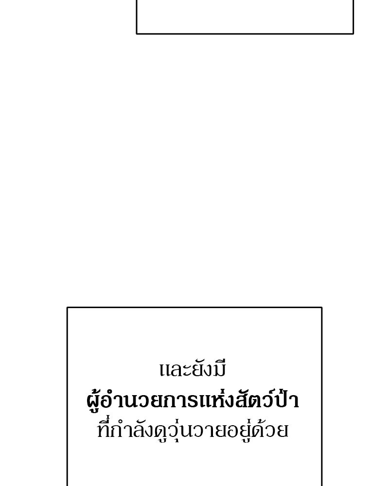 อนุบาลสัตว์วิเศษ - หน้า 78