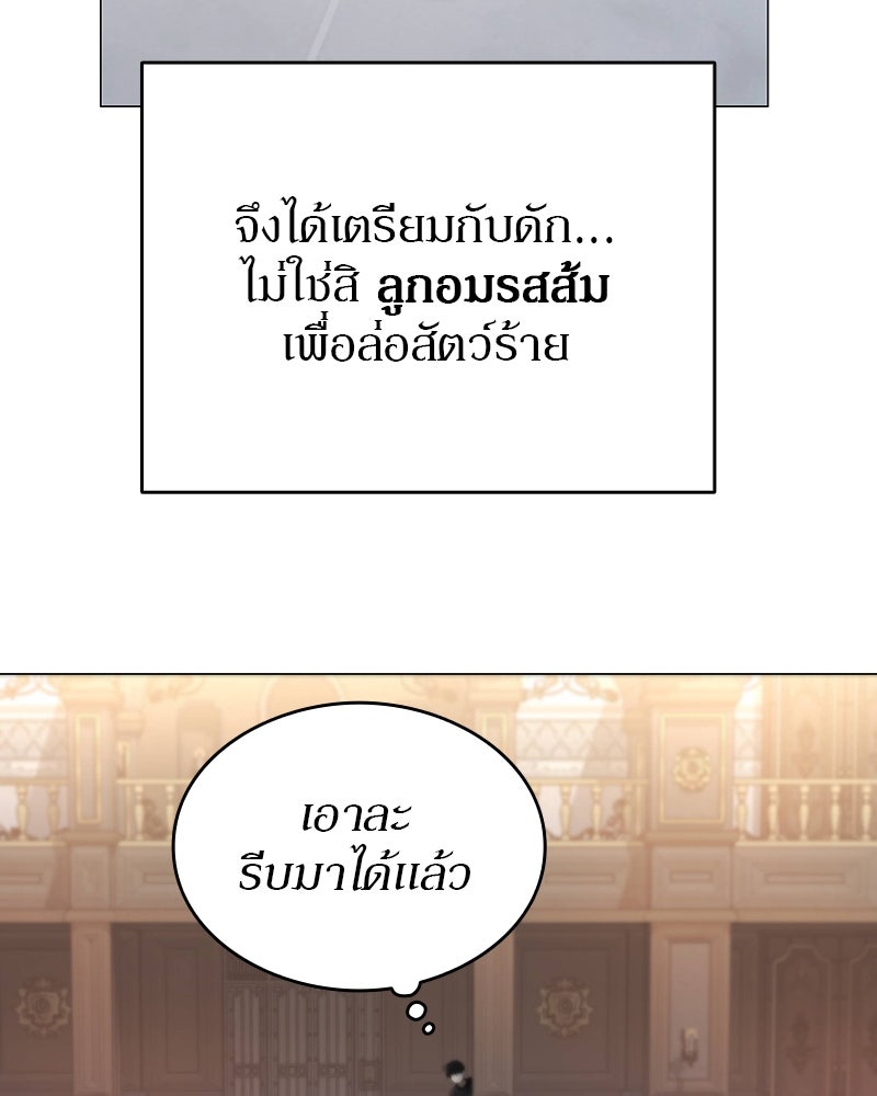 อนุบาลสัตว์วิเศษ - หน้า 83