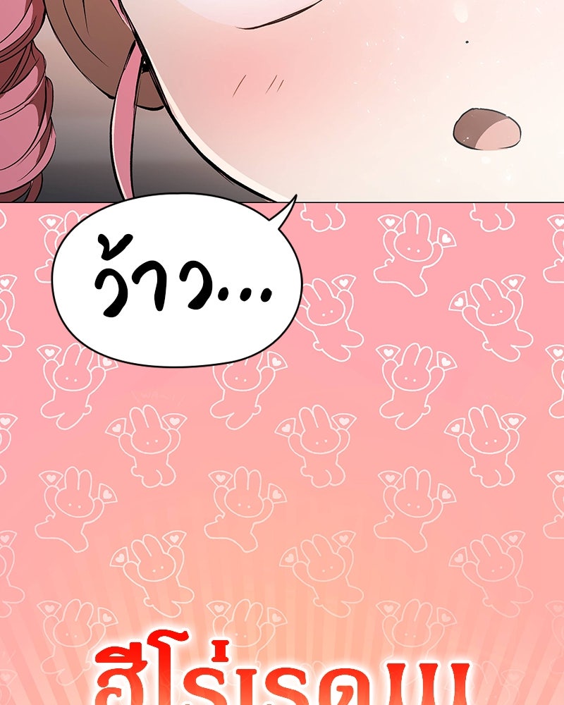 อนุบาลสัตว์วิเศษ - หน้า 124