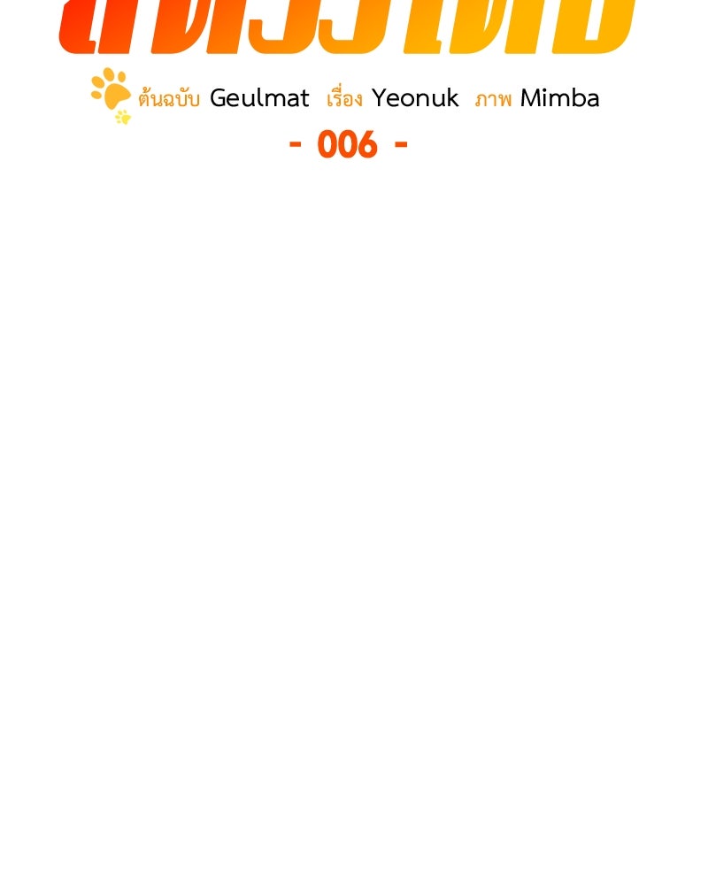 อนุบาลสัตว์วิเศษ - หน้า 136