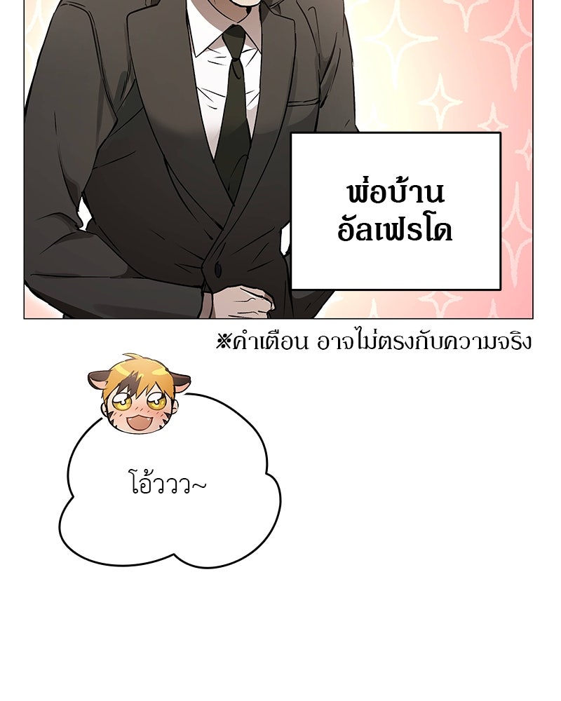 อนุบาลสัตว์วิเศษ - หน้า 25