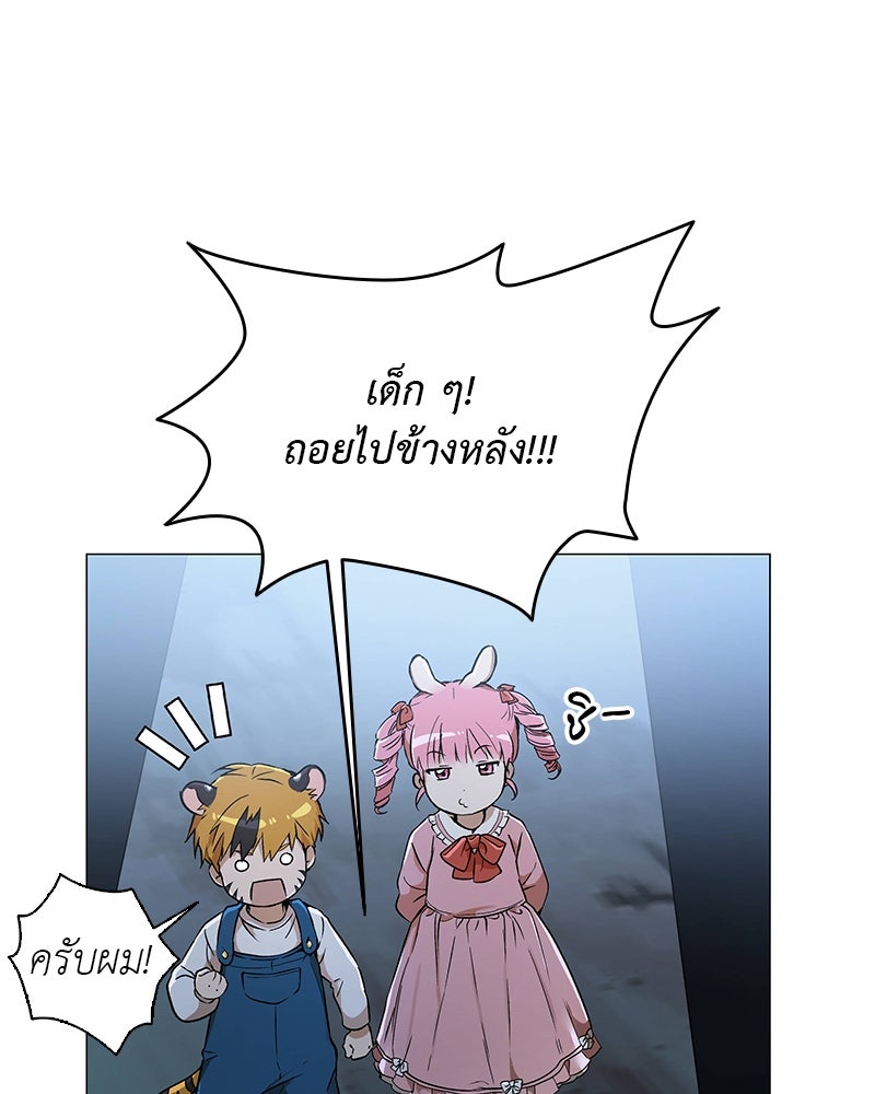 อนุบาลสัตว์วิเศษ - หน้า 60