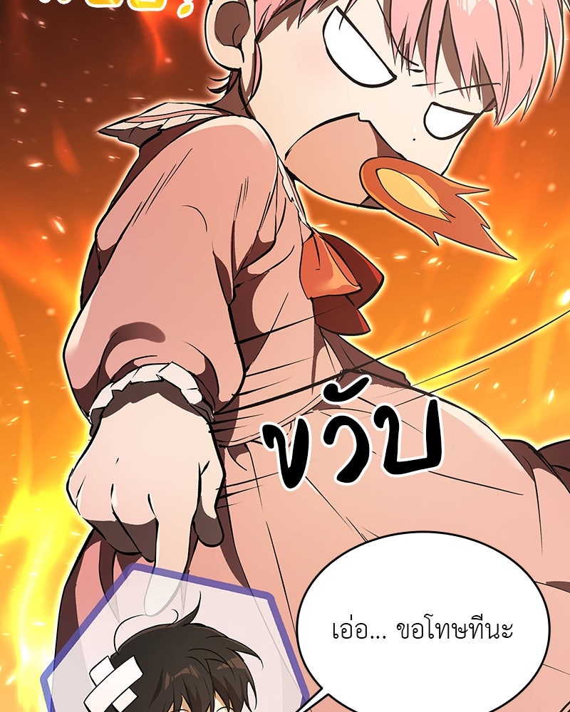 อนุบาลสัตว์วิเศษ - หน้า 96