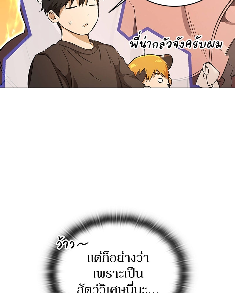 อนุบาลสัตว์วิเศษ - หน้า 97