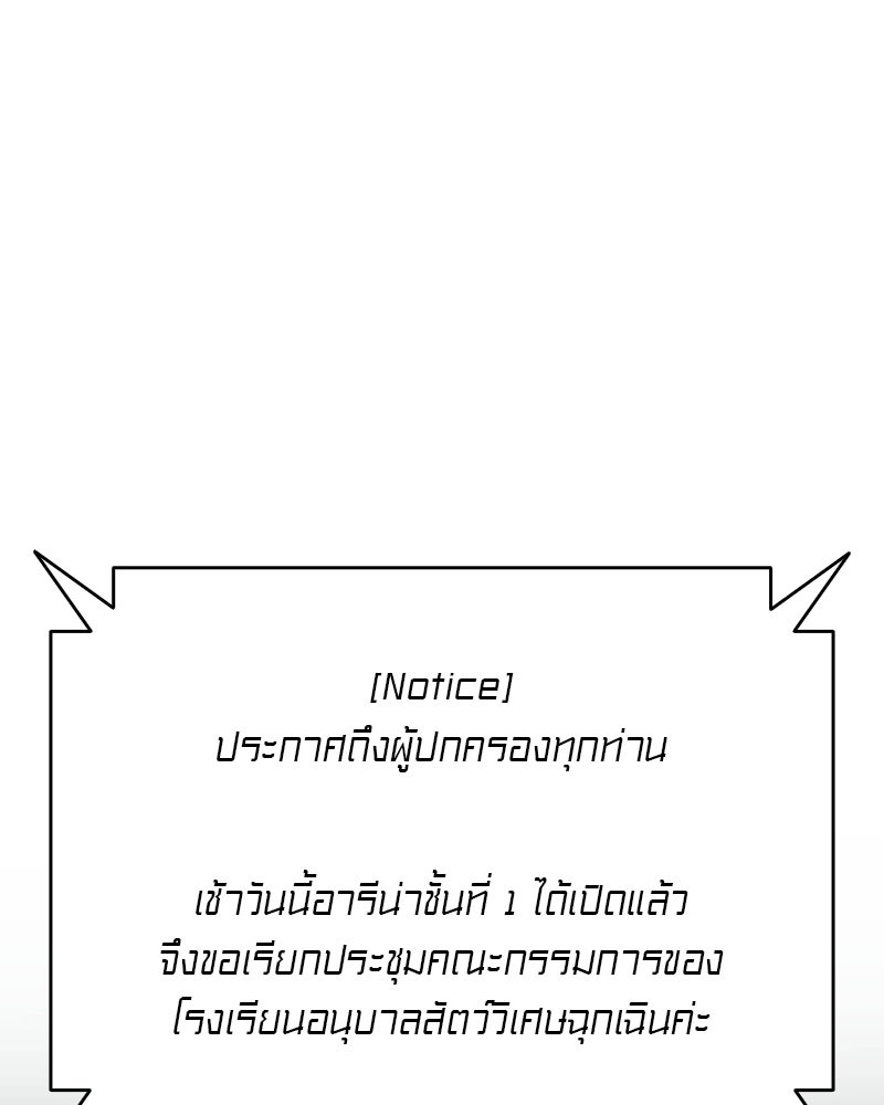 อนุบาลสัตว์วิเศษ - หน้า 1
