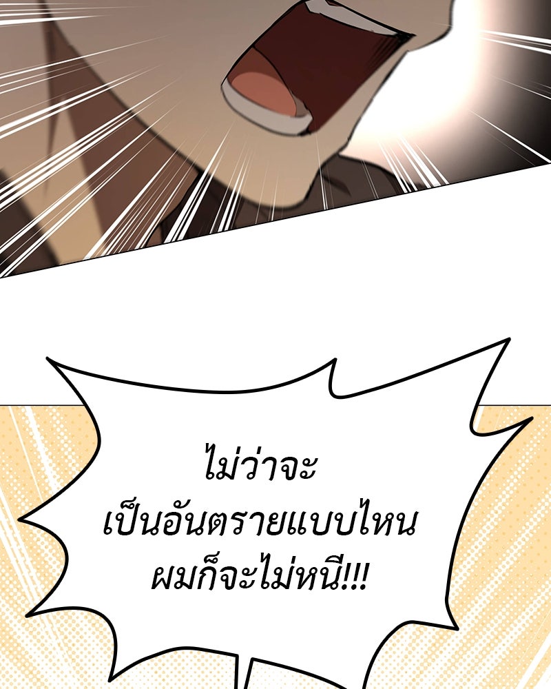 อนุบาลสัตว์วิเศษ - หน้า 141