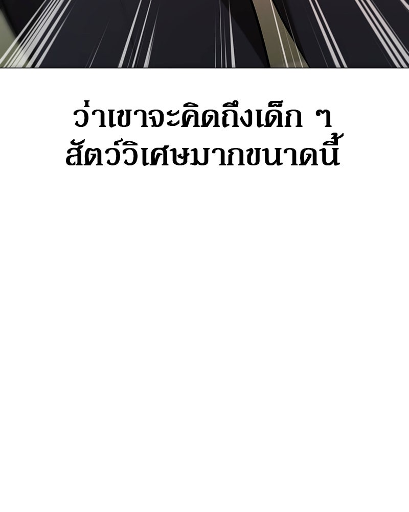 อนุบาลสัตว์วิเศษ - หน้า 153
