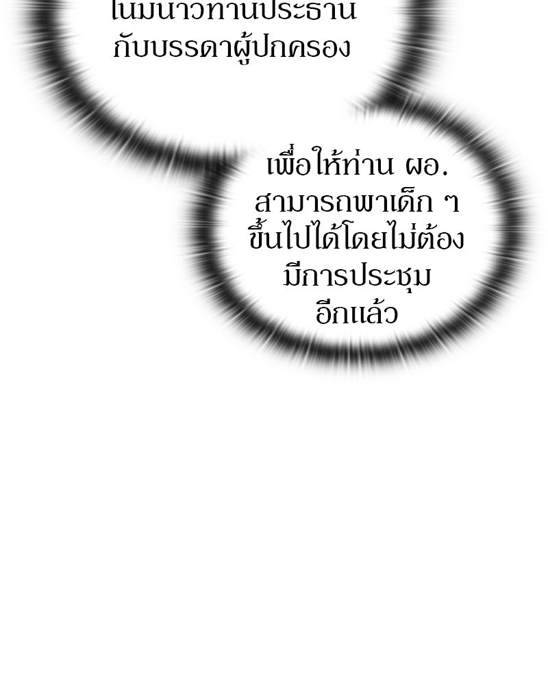 อนุบาลสัตว์วิเศษ - หน้า 161