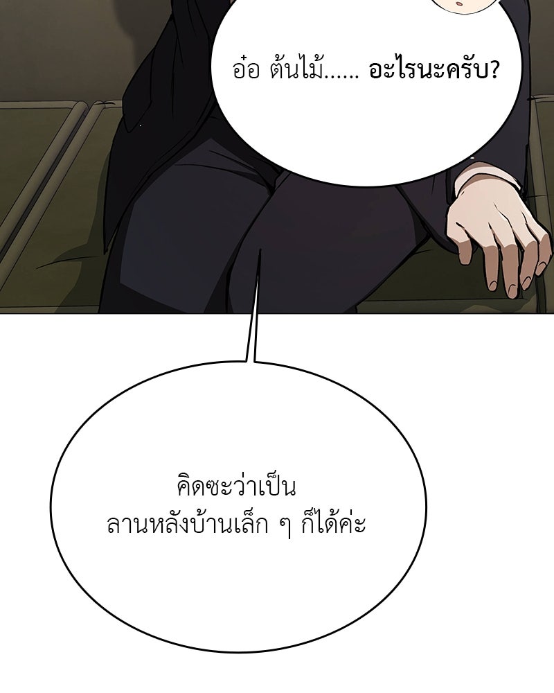 อนุบาลสัตว์วิเศษ - หน้า 166