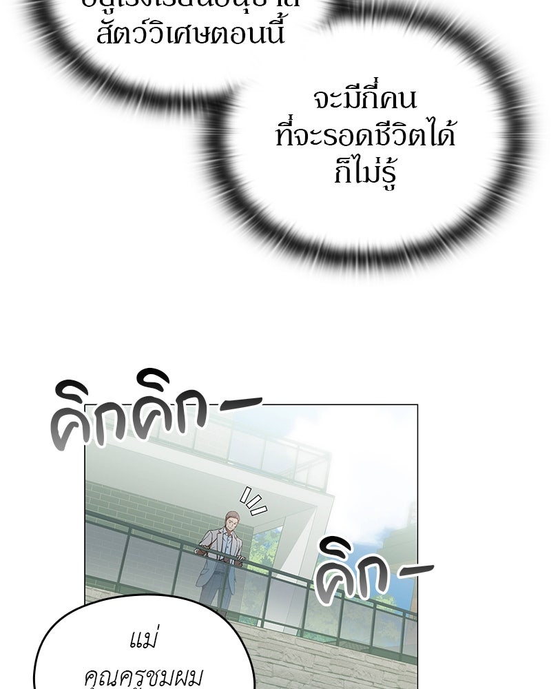 อนุบาลสัตว์วิเศษ - หน้า 19