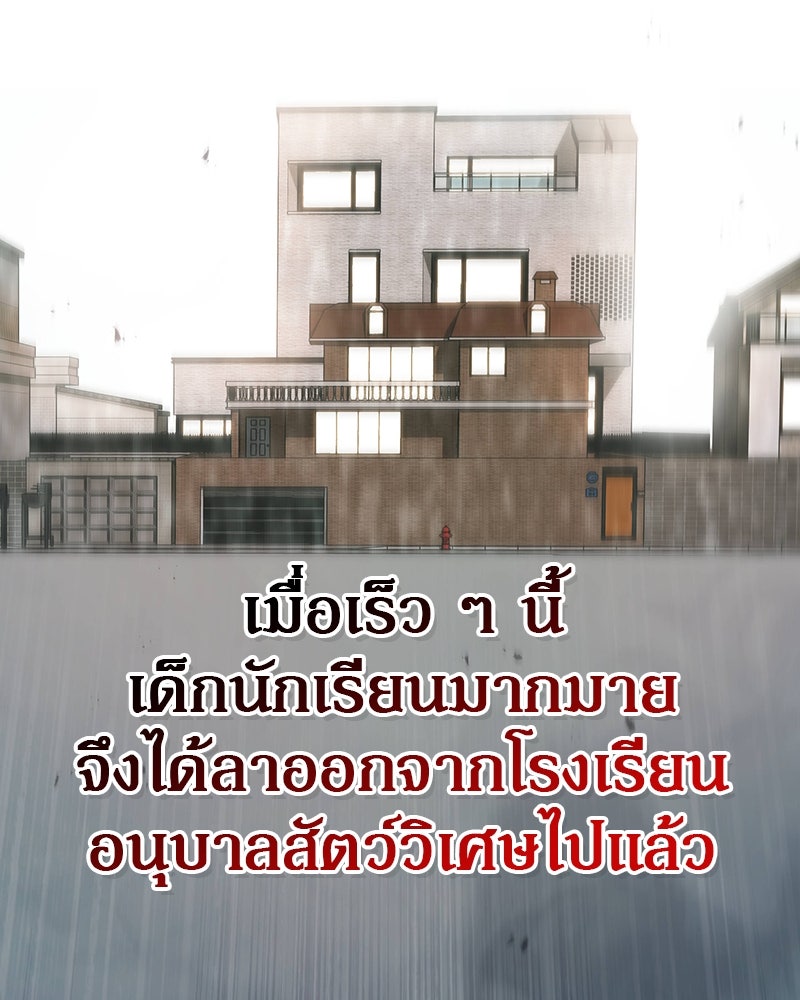 อนุบาลสัตว์วิเศษ - หน้า 6