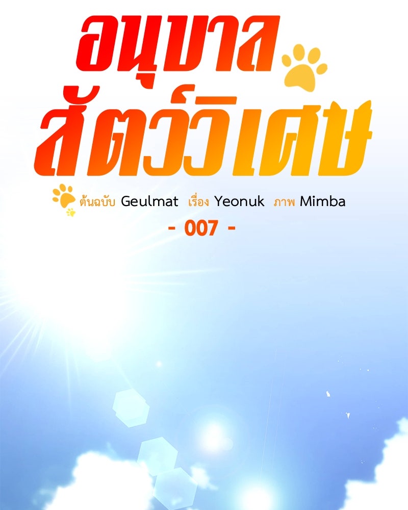 อนุบาลสัตว์วิเศษ - หน้า 63