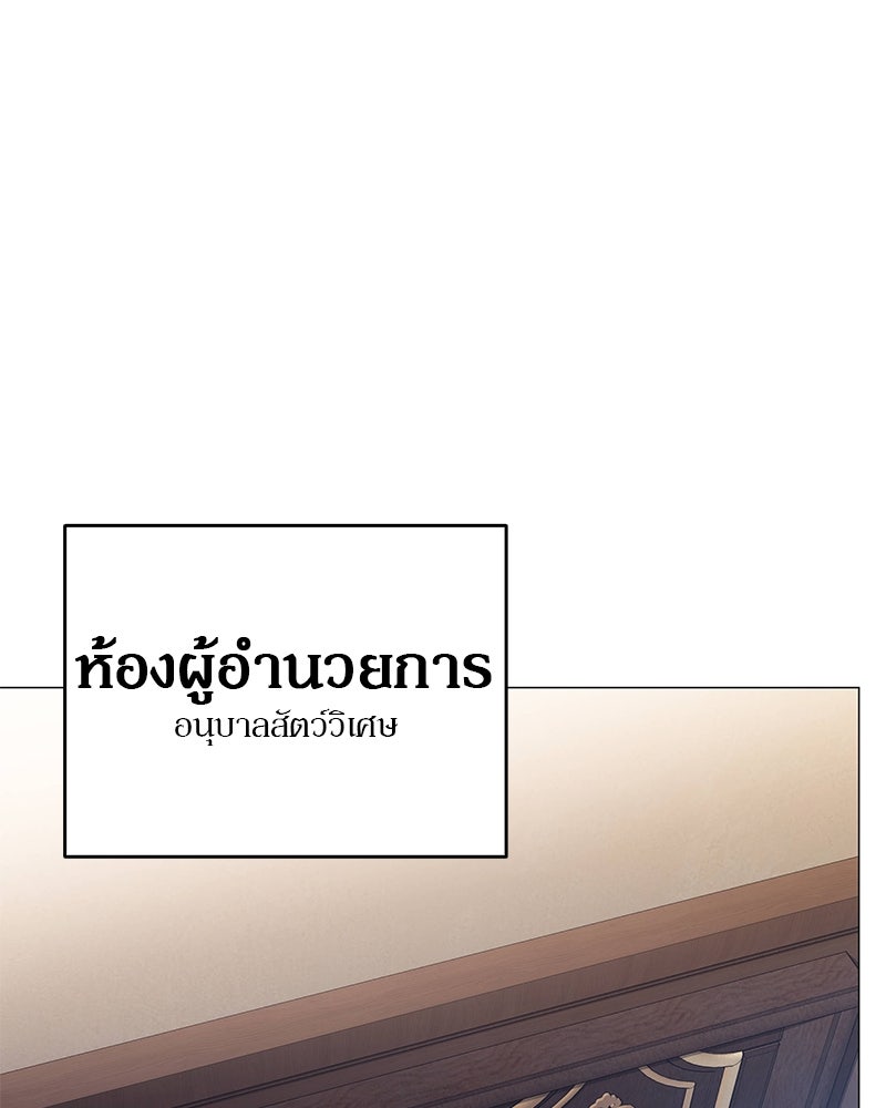 อนุบาลสัตว์วิเศษ - หน้า 65
