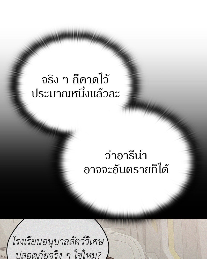 อนุบาลสัตว์วิเศษ - หน้า 69