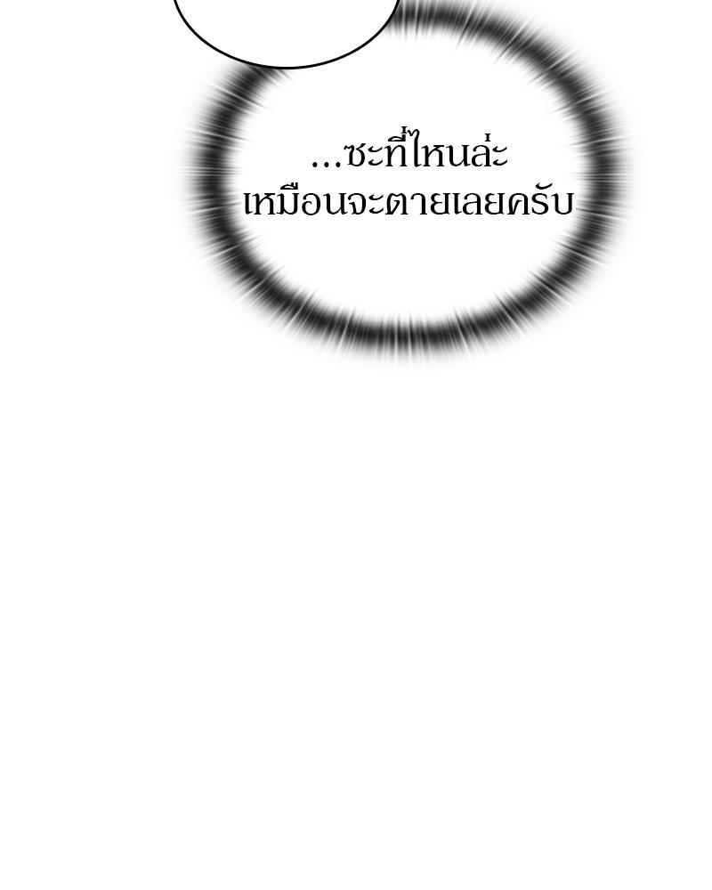 อนุบาลสัตว์วิเศษ - หน้า 77