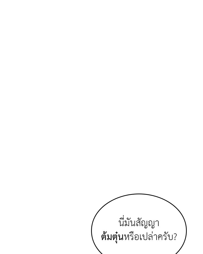 อนุบาลสัตว์วิเศษ - หน้า 84
