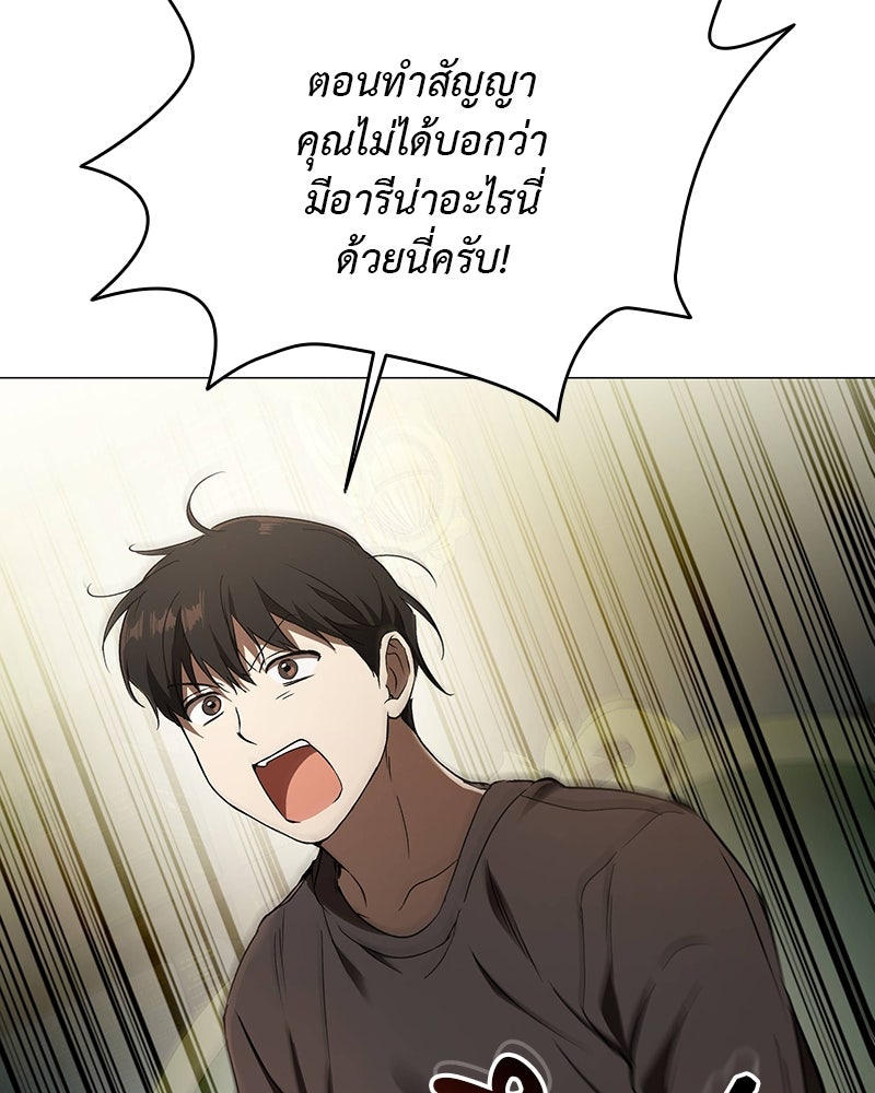 อนุบาลสัตว์วิเศษ - หน้า 87