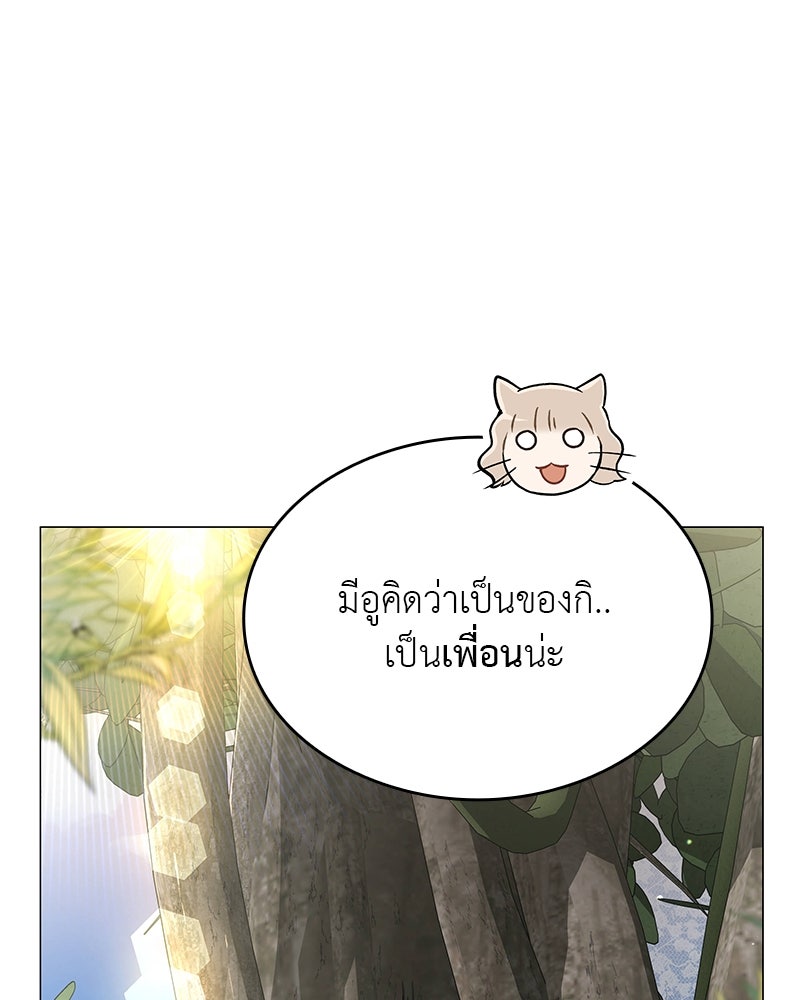 อนุบาลสัตว์วิเศษ - หน้า 103