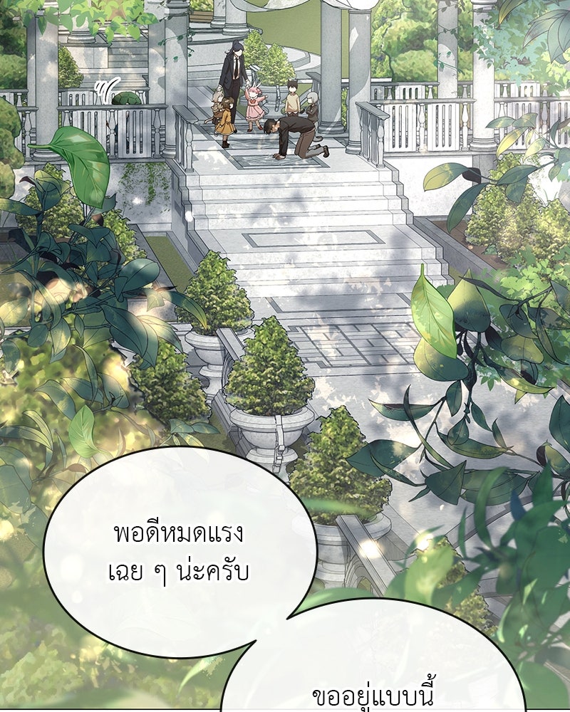 อนุบาลสัตว์วิเศษ - หน้า 153