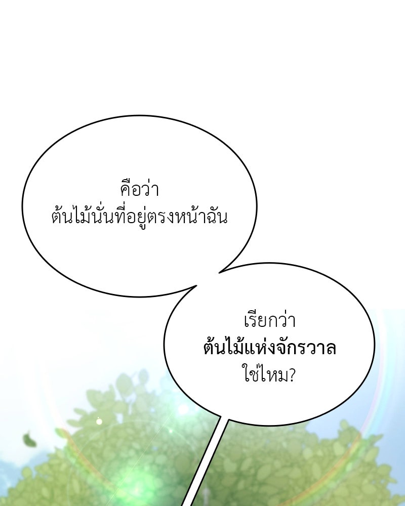 อนุบาลสัตว์วิเศษ - หน้า 23