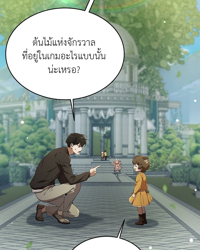 อนุบาลสัตว์วิเศษ - หน้า 24