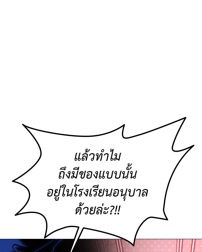 อนุบาลสัตว์วิเศษ - หน้า 28