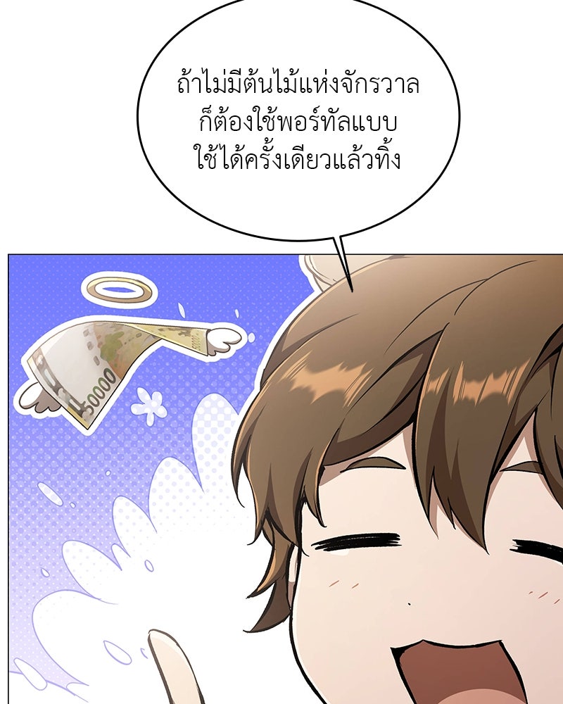 อนุบาลสัตว์วิเศษ - หน้า 31