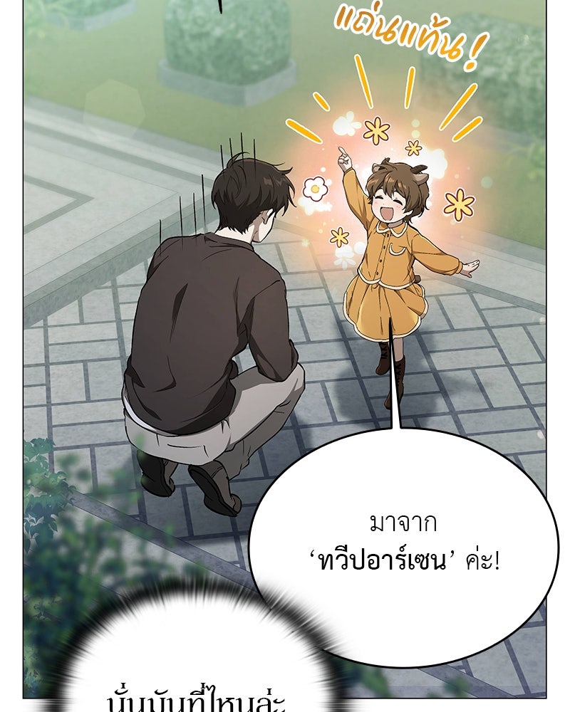 อนุบาลสัตว์วิเศษ - หน้า 37