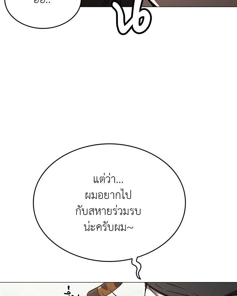 อนุบาลสัตว์วิเศษ - หน้า 55