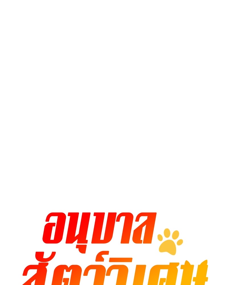 อนุบาลสัตว์วิเศษ - หน้า 6