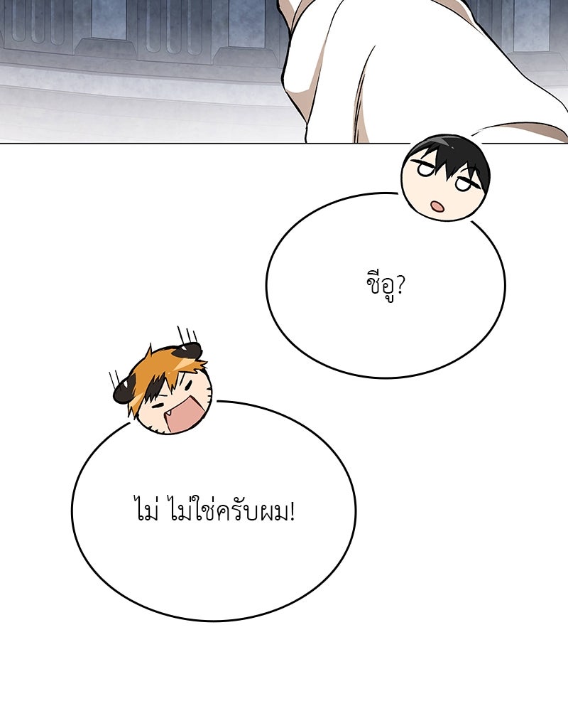 อนุบาลสัตว์วิเศษ - หน้า 64