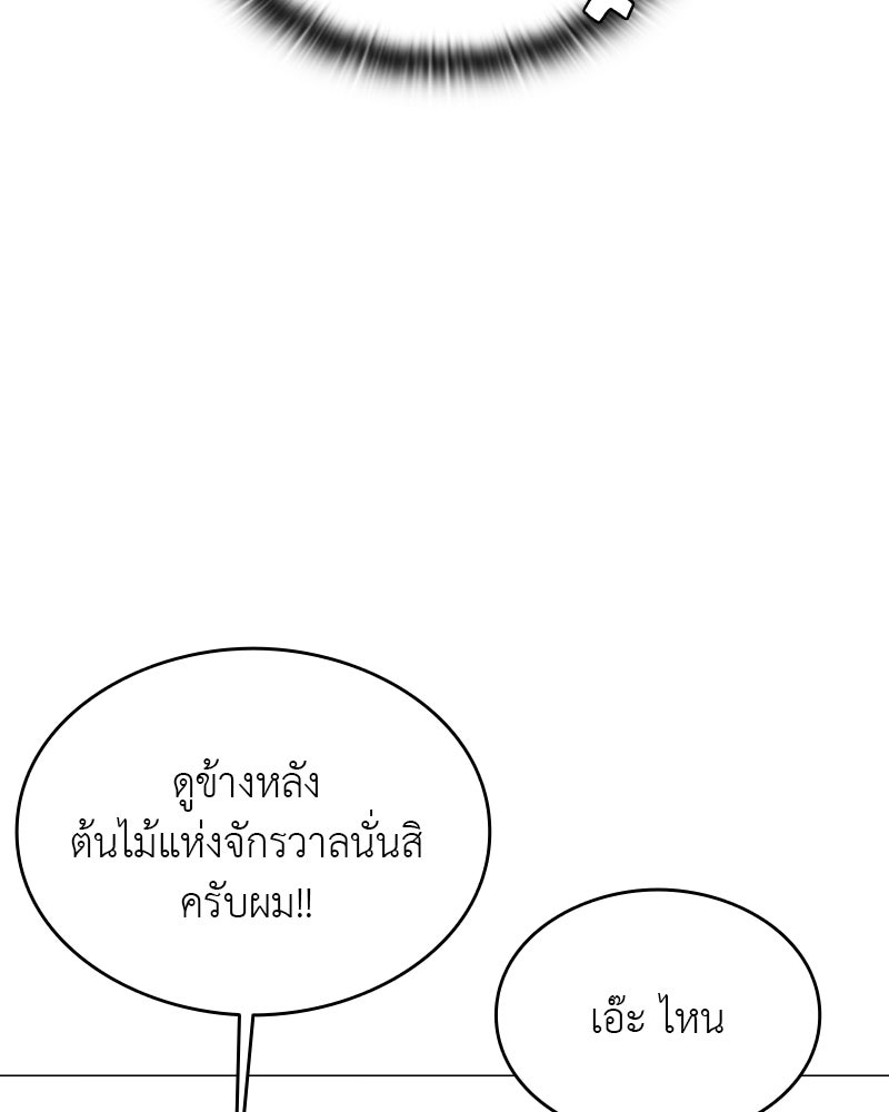 อนุบาลสัตว์วิเศษ - หน้า 67