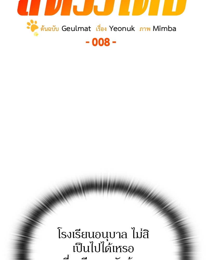อนุบาลสัตว์วิเศษ - หน้า 7