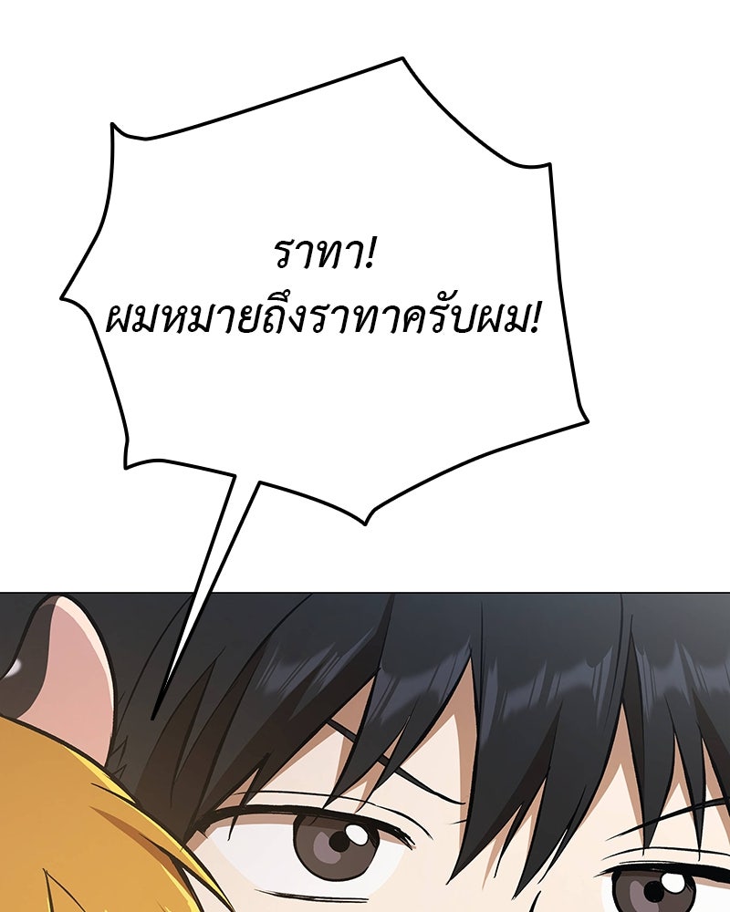 อนุบาลสัตว์วิเศษ - หน้า 70