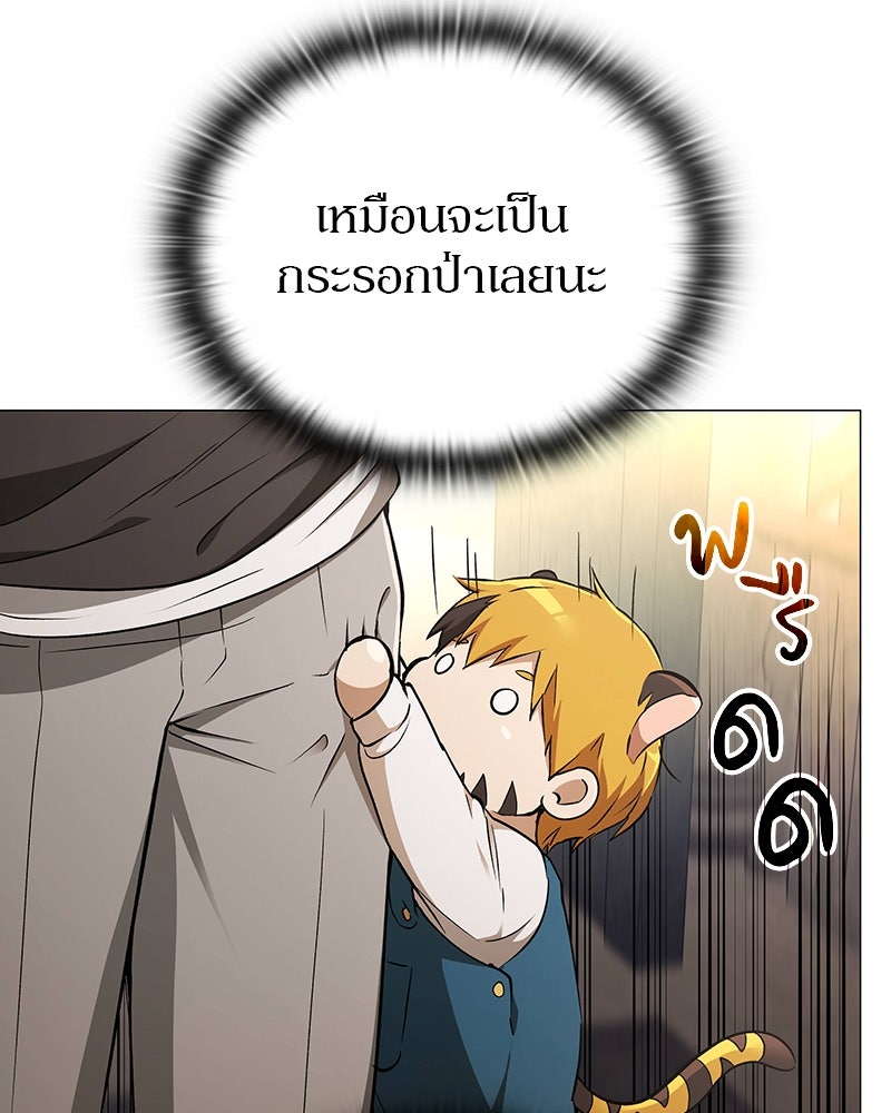 อนุบาลสัตว์วิเศษ - หน้า 79