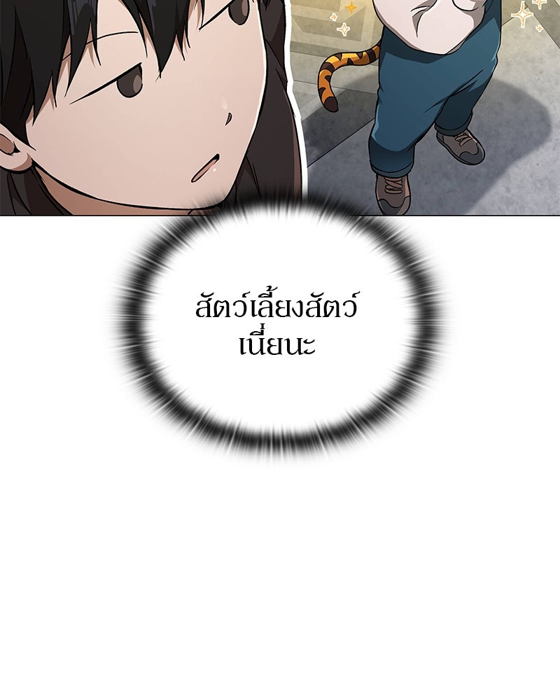 อนุบาลสัตว์วิเศษ - หน้า 82