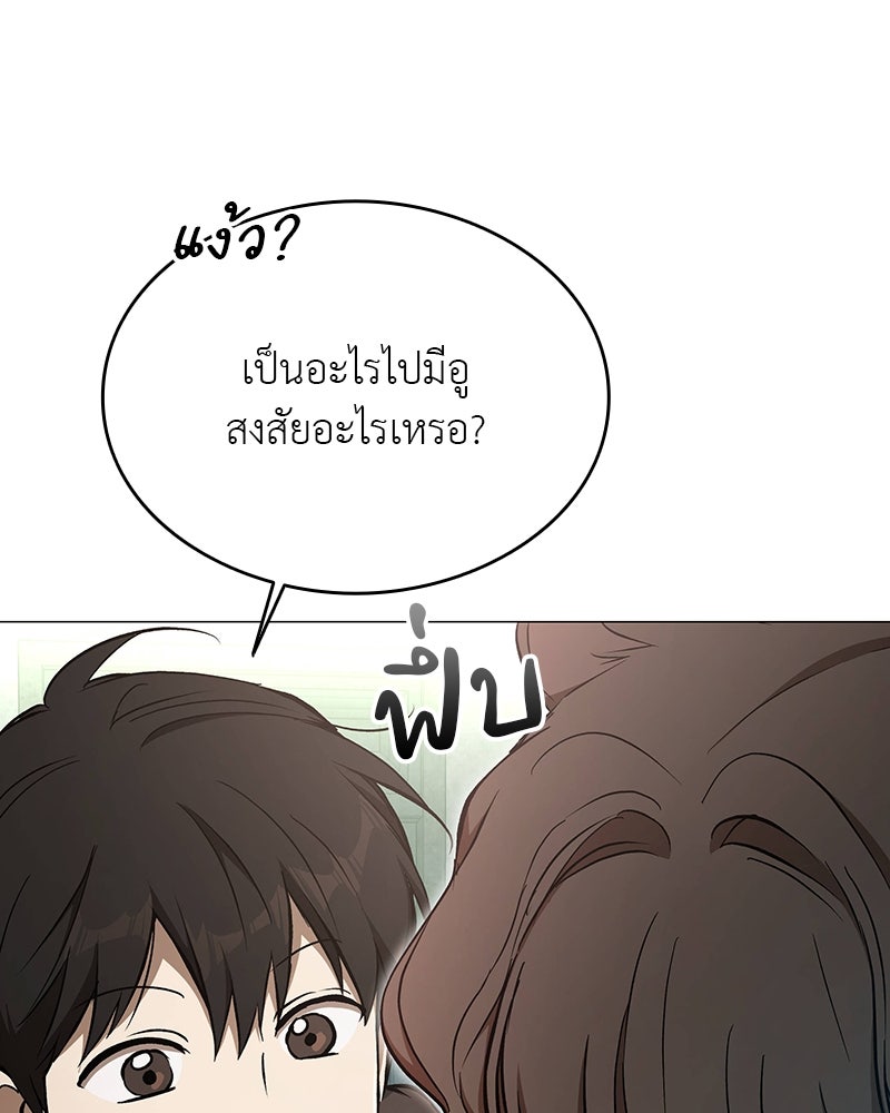 อนุบาลสัตว์วิเศษ - หน้า 88