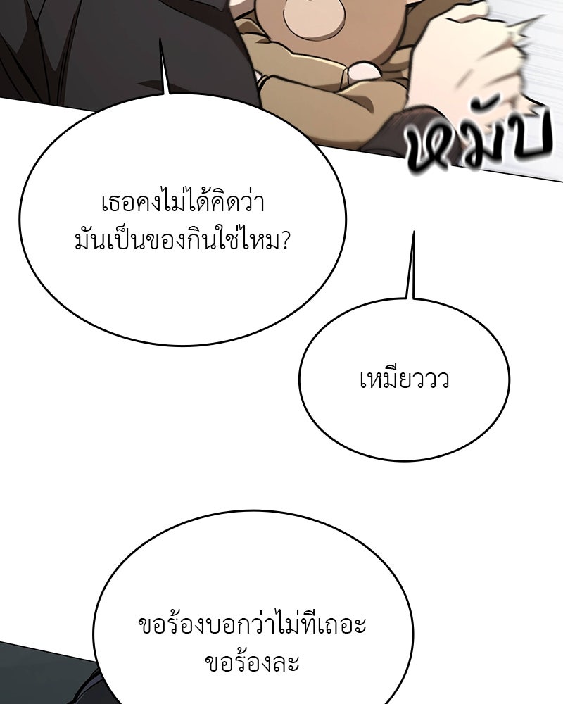 อนุบาลสัตว์วิเศษ - หน้า 98