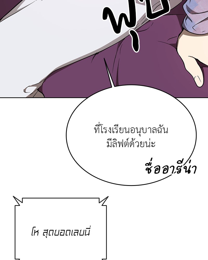 อนุบาลสัตว์วิเศษ - หน้า 142